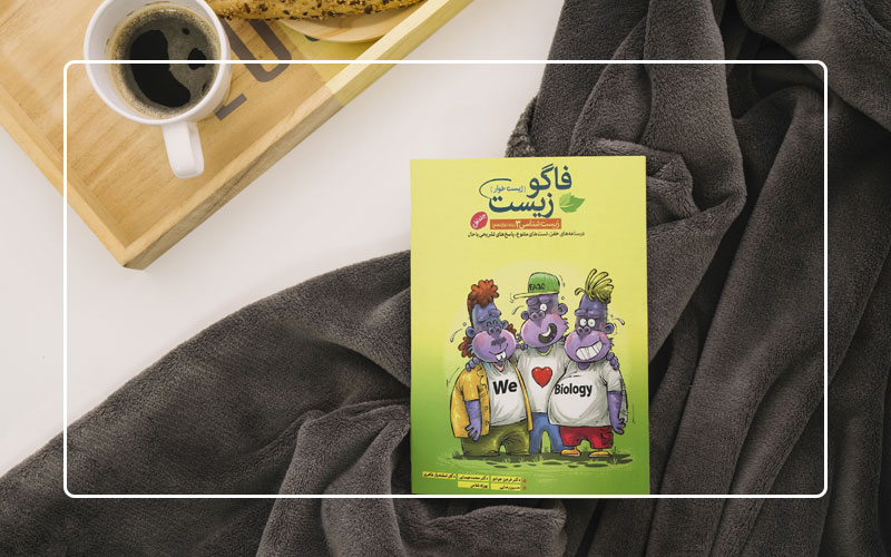 فاگوزیست