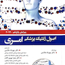 اصول ژنتیک پزشکی امری 2017