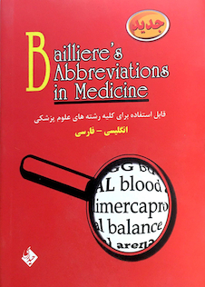 عکس فرهنگ اختصارات پزشکی بیلیر (Baillier