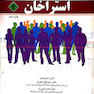 ژنتیک مولکولی استراخان  جلد2