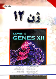 عکس ژن 12 جلد1
