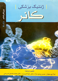 عکس ژنتیک پزشکی کانر 2011