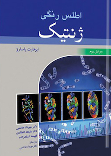 عکس اطلس رنگی ژنتیک