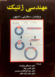 عکس مهندسی ژنتیک