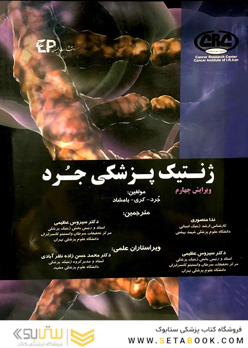 ژنتیک پزشکی جرد