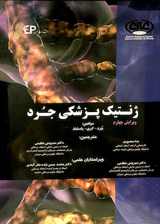 عکس ژنتیک پزشکی جرد