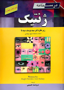 عکس درسنامه ژنتیک