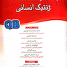 کتاب بانک  آزمون ژنتیک انسانی