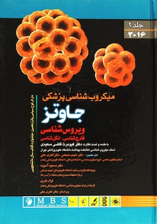 عکس میکروب شناسی پزشکی جاوتز  2016   جلد2