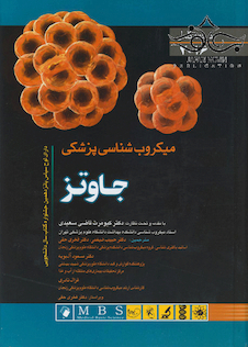 عکس میکروب شناسی پزشکی جاوتز 2019 تک جلدی