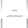 باکتری شناسی (همراه با پاسخنامه تشریحی) IQB