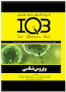 IQB ویروس شناسی ( AGK بانک سوالات ویروس شناسی )