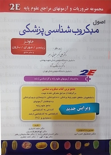 عکس اصول میکروب شناسی 2E