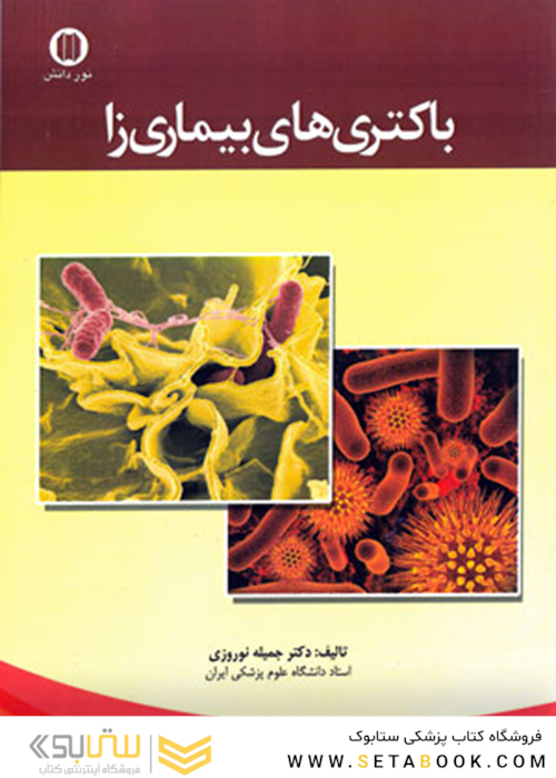 باکتری های بیماری زا