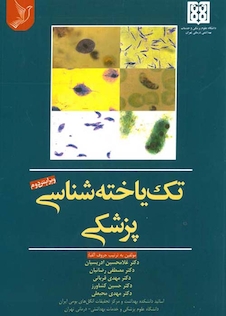عکس تک یاخته شناسی پزشکی