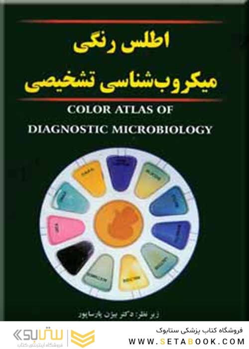 اطلس رنگی میکروب شناسی تشخیصی