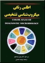 اطلس رنگی میکروب شناسی تشخیصی