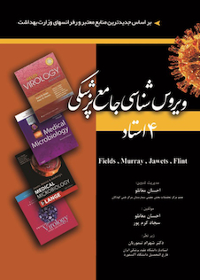 عکس ویروس شناسی جامع پزشکی 4 استاد