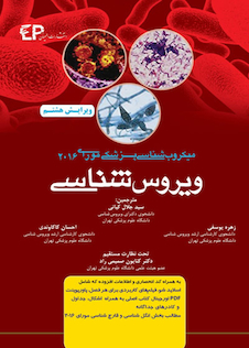 عکس میکروب شناسی پزشکی مورای (ویروس شناسی) 2016