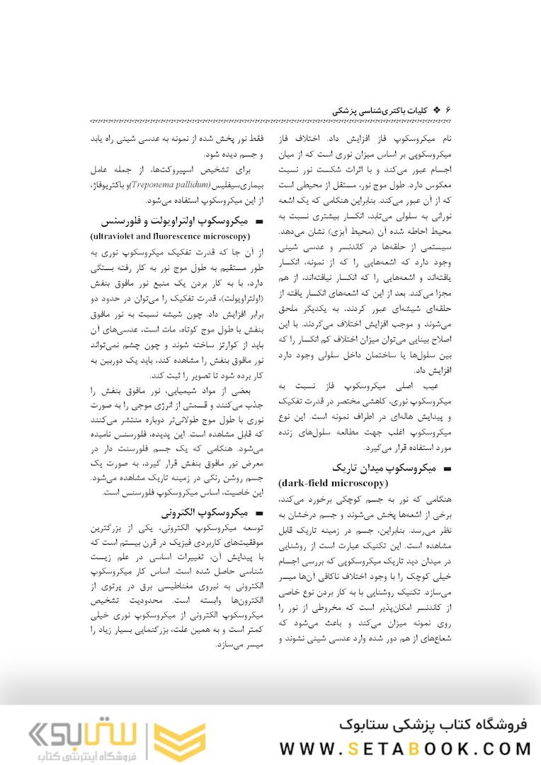 کلیات باکتری شناسی پزشکی