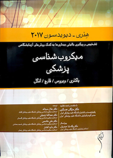 عکس میکروب شناسی پزشکی هنری دیویدسون 2017