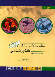 عکس میکروب شناسی پزشکی مورای (ویروس شناسی)2016