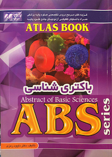 عکس ABS باکتری  شناسی