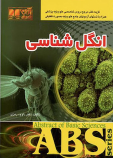 عکس ABS انگل شناسی