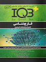 IQB قارچ شناسی پزشکی