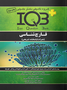 عکس IQB قارچ شناسی پزشکی