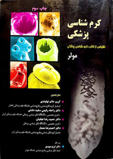 عکس کرم شناسی مولر