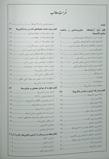 عکس دستور کار آزمایشگاه میکروب شناسی