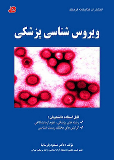 عکس ویروس شناسی پزشکی مصور