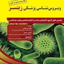 ویروس شناسی پزشکی زینسر