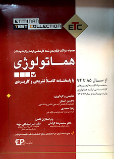 عکس ETC هماتولوژی