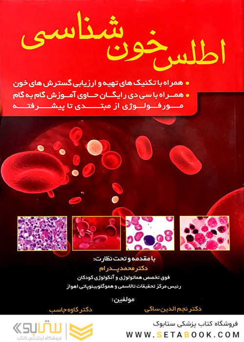 اطلس خون شناسی