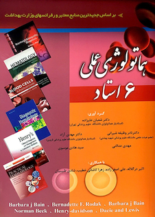 عکس هماتولوژی عملی 6 استاد