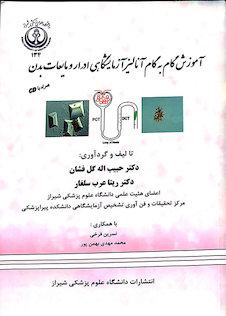 عکس آموزش گام به گام آنالیز آزمایشگاهی ادرار و مایعات بدن