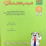 کتاب فوریت های شب امتحان درس و  آزمون اندیشه و انقلاب اسلامی  جلد16