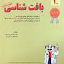 کتاب فوریت شب امتحان درس و  آزمون بافت جلد2