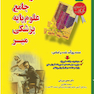 درسنامه جامع علوم پایه پزشکی میر