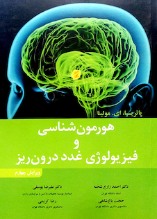 عکس هورمون شناسی و فیزیولوژی غدد درون ریز