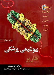 عکس بیوشیمی پزشکی هارپر 2015