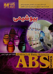 عکس ABS بیوشیمی