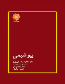 عکس بیوشیمی احسانی