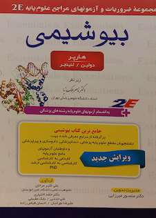 عکس بیوشیمی 2E