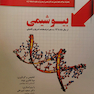 سری 6 جلدی زیست شناسی (بیوشیمی)