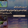 اصول وتکنیکهای بیوشیمی و بیولوژی مولکولی واکر و ویلسون 2011