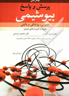 عکس پرسش و پاسخ بیوشیمی