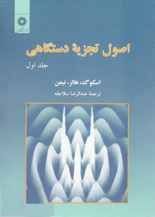 عکس اصول تجزیه دستگاهی جلد1